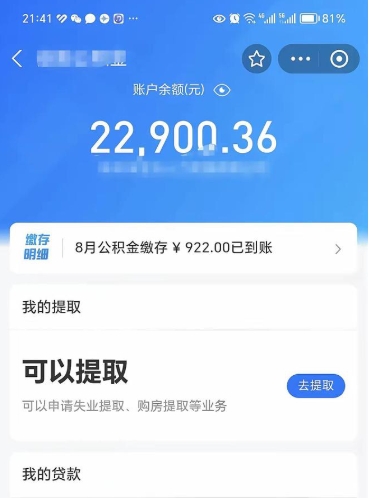 资阳欠了一身债能否提取公积金（欠了贷款可以提取公积金吗）
